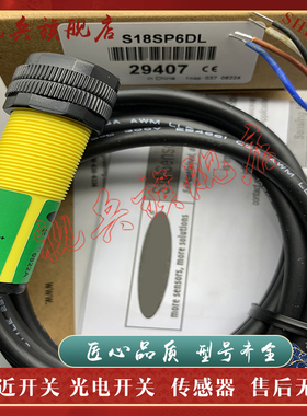 现货全新 光电开关 S18SN6DL S18SN6D S18SP6DL 传感器 质量保证