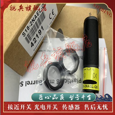 传感器S18-2NAEL-Q8光电开关