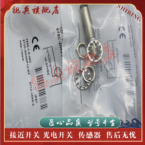 872C-DH4NP12-D4接近开关传感器