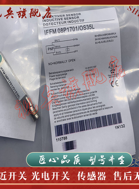 接近开关 IFFM08P3701/O1L IFFM08P3701/O2L N1701/O1S35L 传感器