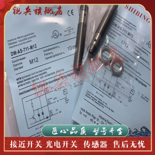 711 M12 质量保证 型号齐全 接近开关 现货全新 传感器
