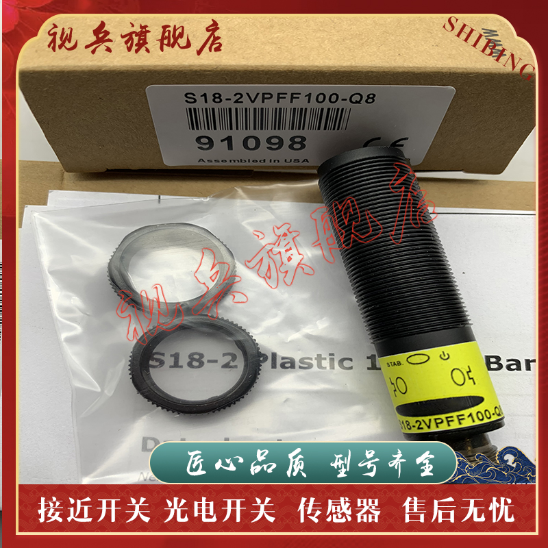 光电开关S18-2VPFF75-Q5传感器