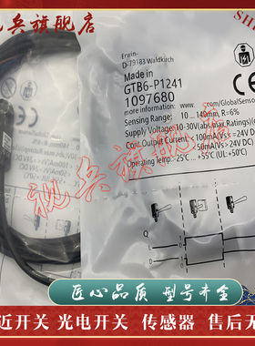 全新现货 光电开关 GTB6-P1241 GTB6-N1241 GTB6-P1231 传感器