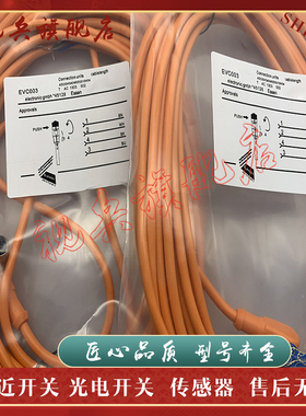 传感器 EVC070 EVC071 EVC072 EVC073 EVC074 连接线 全新现货