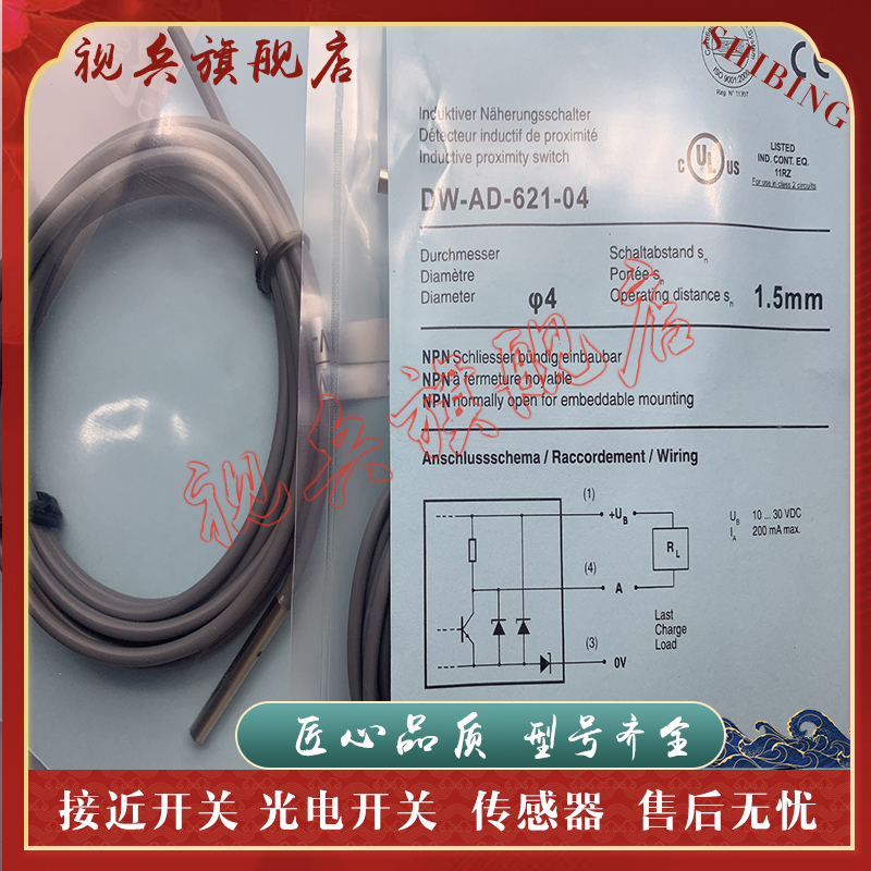 DW-AD-621-04接近开关传感器