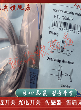 接近开关 HTL-Q05PIE HTL-Q05NIE HTL-Q05N2E HTL-Q05P2E 传感器