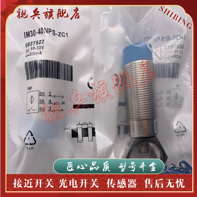 IM30-40NPS-NC1接近开关传感器