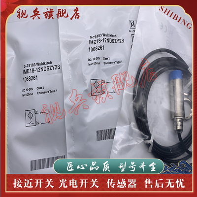 IME18-12NDSZY2S传感器接近开关