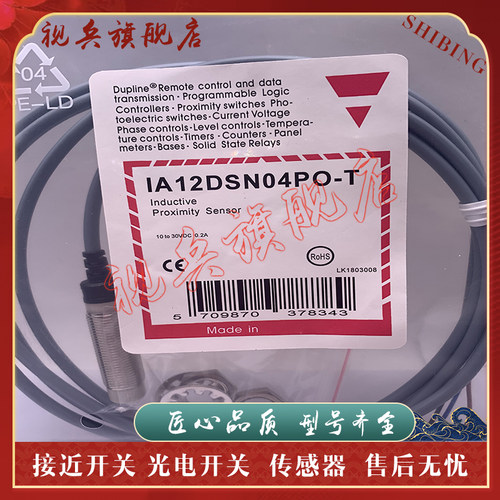 IA12DSN04PO-T接近开关传感器