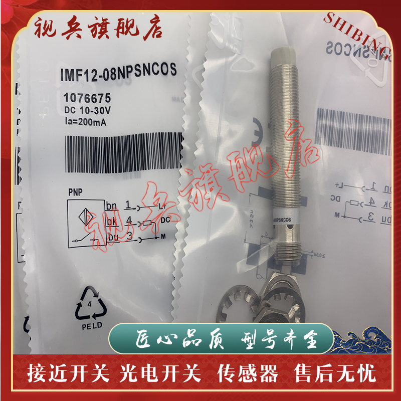 IMF12-02BPSVC0S传感器全新现货