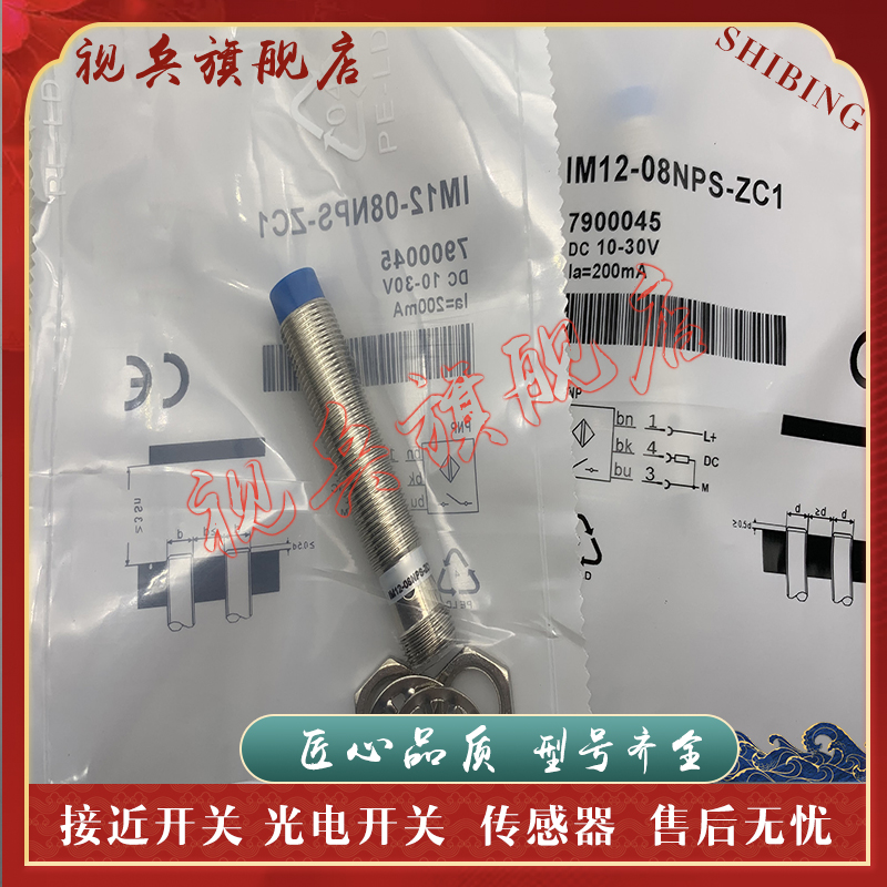 IM12-08NPS-ZC1接近开关传感器