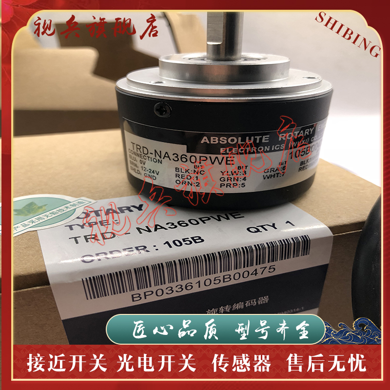 传感器TRD-NA360PWE旋转编码器