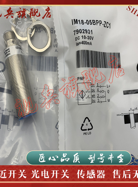 接近开关 IM18-05BPP-ZC1 IM18-06BPS-ZC1 IM18-05BDS-ZC1 传感器
