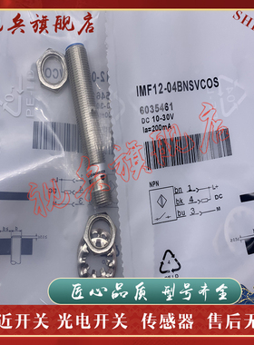 全新IMF12-04BNPVC0S IMF12-04BPOVC0S IMF12-04BNSVC0S 接近开关