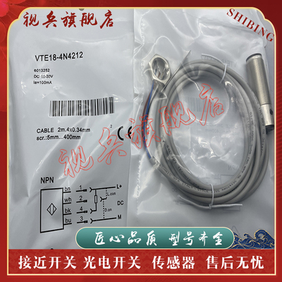 VTE18-4N42124P4212光电开关