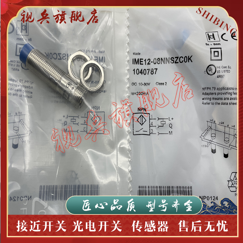 IME12-08NNSZC0K接近开关全新