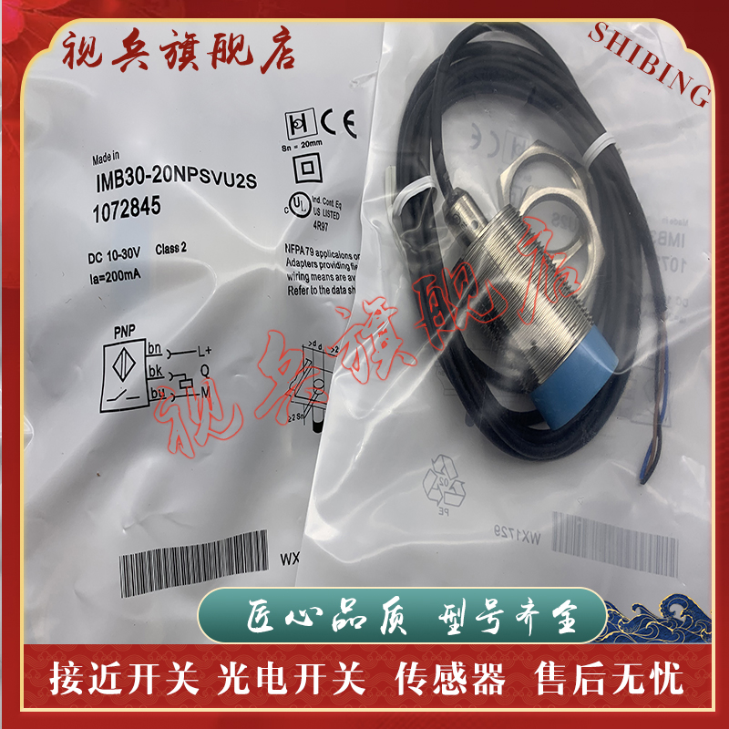 IMB30-20NPOVU2S接近开关传感器