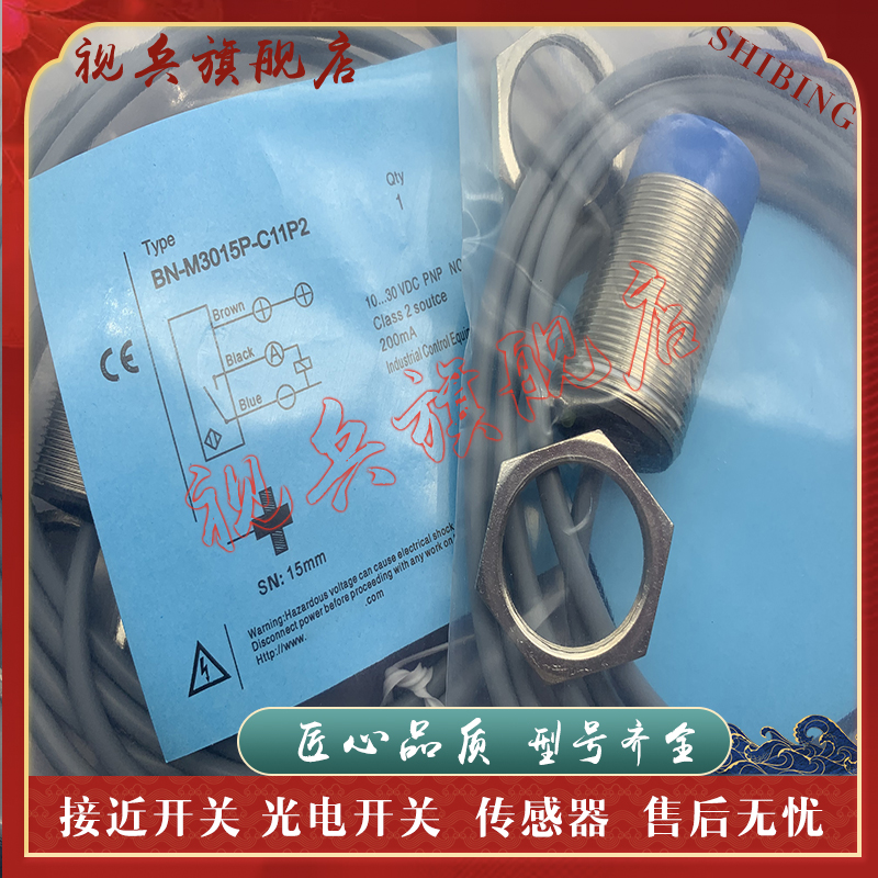BN-M3015N-C11S12接近开关传感器