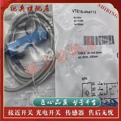 VTE18-4N4712光电开关传感器