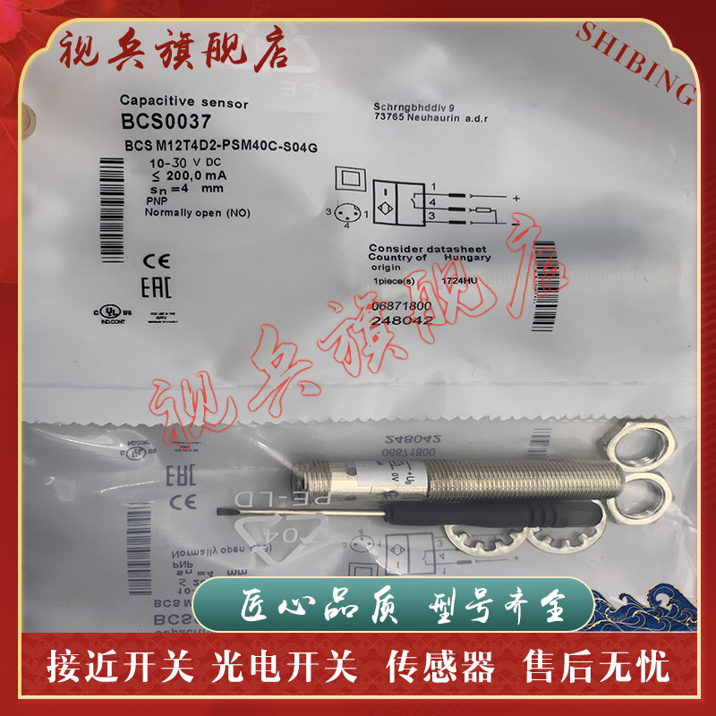 BCSM12T4D2-POM40C-S04G传感器
