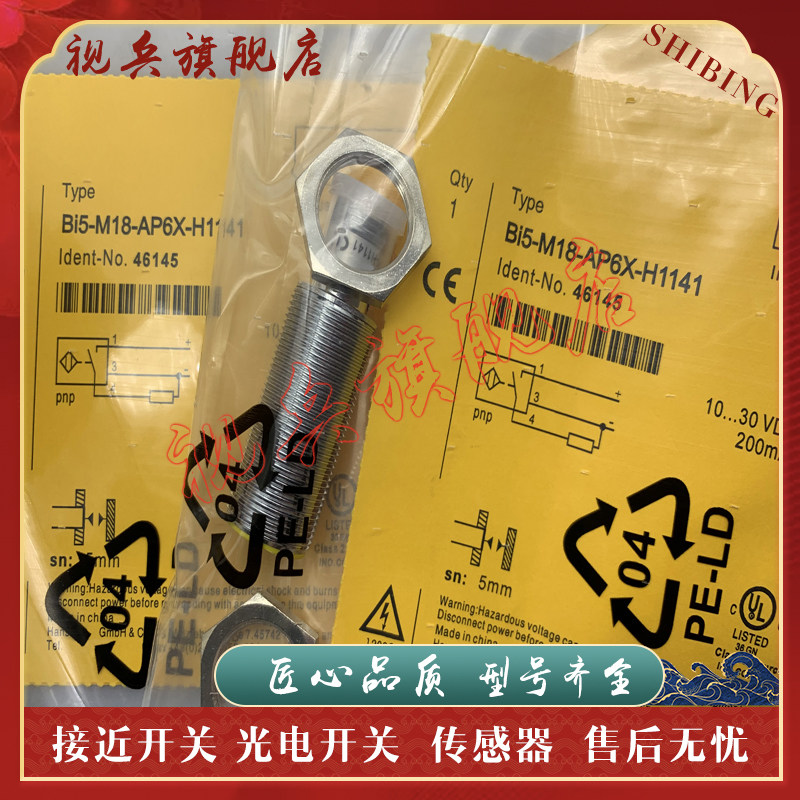 全新现货 接近开关 BI5-M18-AP6X/AN6X/RP6X/RN6X-H1141 传感器
