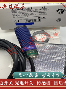 现货全新 传感器 XUB1APANL2 XUB1ANANL2 光电开关 质量保证