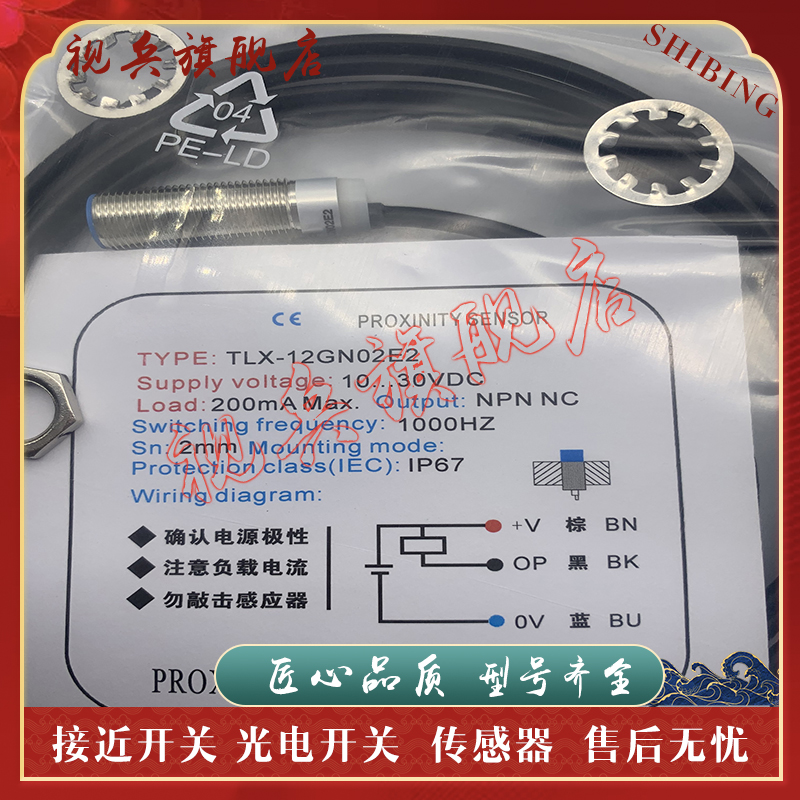 TLX-12GN02E2接近开关传感器