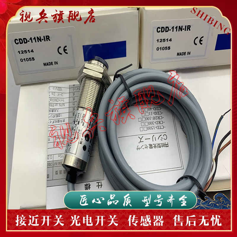 CDD-11N-3/5/IR/40N/P光电开关
