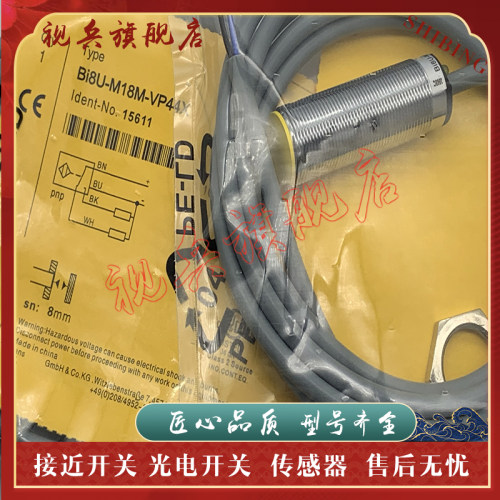 BI8U-M18M-VP44X接近开关传感器