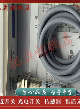 全新 C2DM-40N/40P/40CN/40CP/11N/11P/11CN/11CP 光电开关传感器