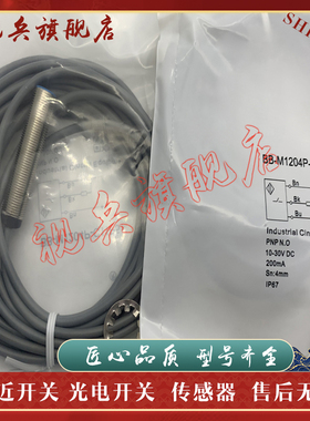 质量保证 全新现货 BB-M1204P-C11P5 接近开关传感器 型号齐全