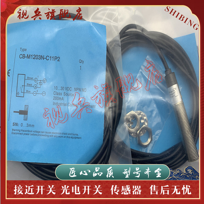 CB-M1203N-C11S12接近开关全新