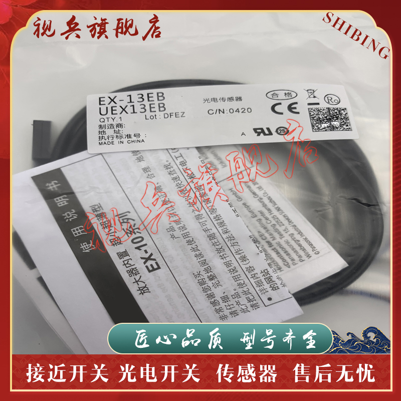 EX-13EB/3EP/13EBD/13B传感器
