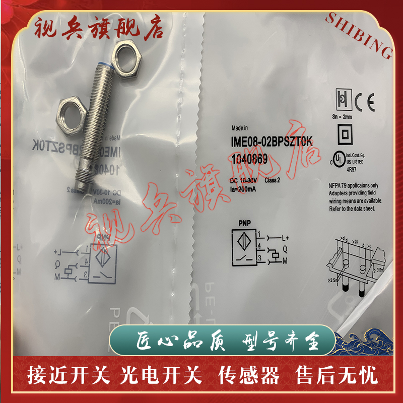 IME08-02BPSZT0K接近开关