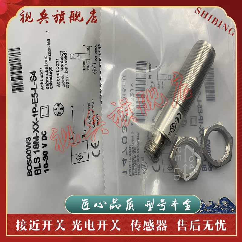 BLS18M-XX-1LT-S4-C光电开关