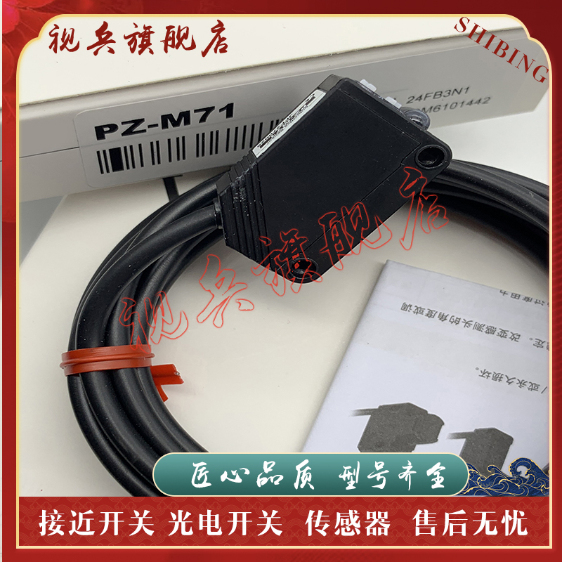 PZ-M11/M15/M31/M35光电开关