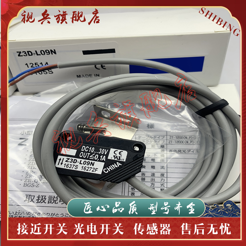 Z3D-L09NZ3D-L09P光电开关