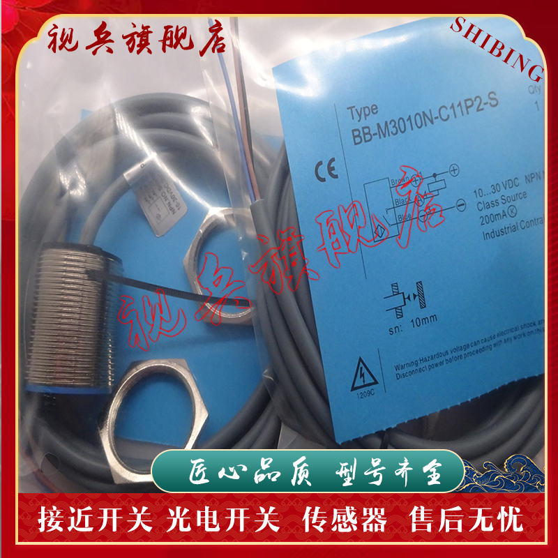 BB-M3010N-C16P2-S接近开关