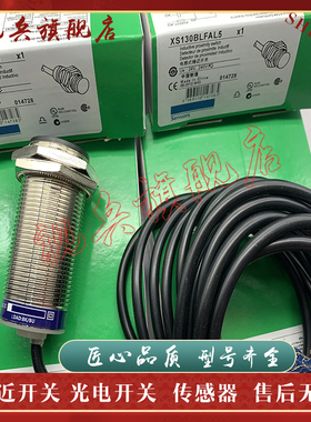 接近开关 现货全新 XS130BLFAL2 XS130BLFBL2 传感器 质量保证