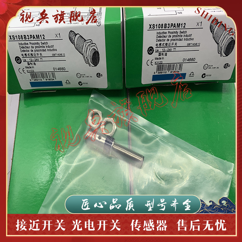 全新 XS108B3PAM12 XS108BLNBM12 XS108B3NAM12 接近开关传感器,电子元器件市场,传感器,淘宝优惠券,粉丝福利购,淘宝优惠卷