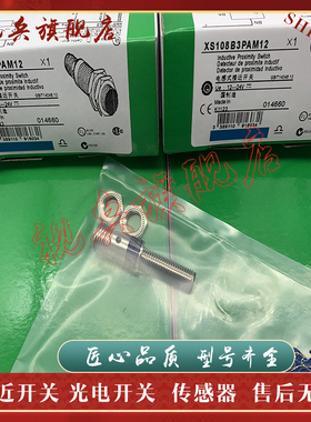 全新 XS108B3PAM12 XS108BLNBM12 XS108B3NAM12 接近开关传感器