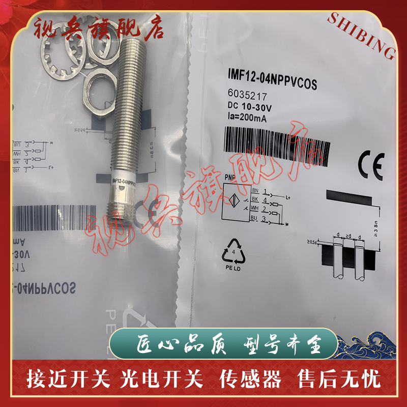 IMF12-08NNPVC0S接近开关传感器