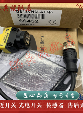 全新现货 QS18VP6LAFQ5 QS18VN6LAFQ5 接近开关传感器 质量保证