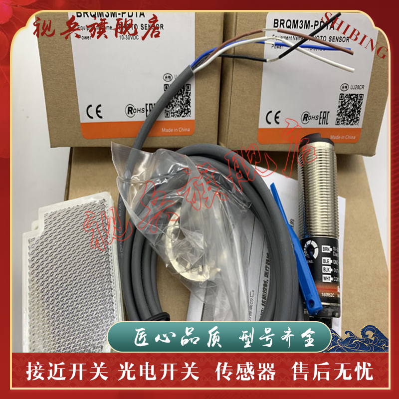 BRQM3M-PDTA光电开关传感器
