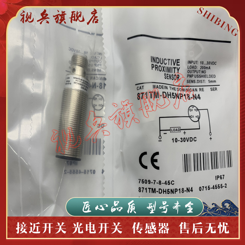 871TM-DH5NP18接近开关传感器