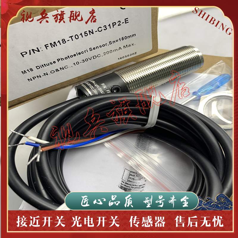 FM18-T015N-P31S12-E2光电开关