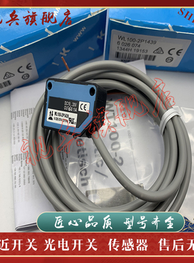 全新现货 光电开关 WL100-2N1439/2P1439/2N1429/2P1429 传感器