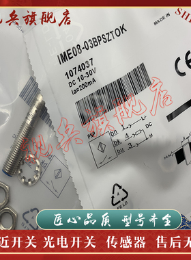 现货全新 传感器 IME08-03BPSZT0S IME08-03BPOZT0S 接近开关