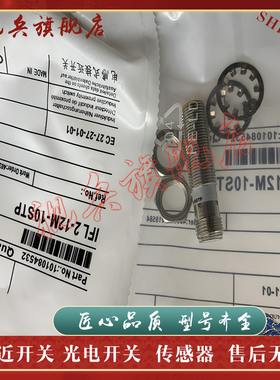 传感器 IFL4B-12-10STPK1/IFL2-12L-10STP 接近开关 全新现货