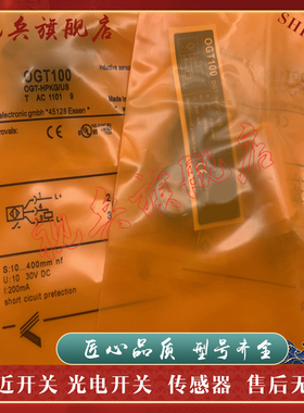 光电开关 OGE/OGP/OGS/OGT100/101/102/103/301/302 传感器 现货